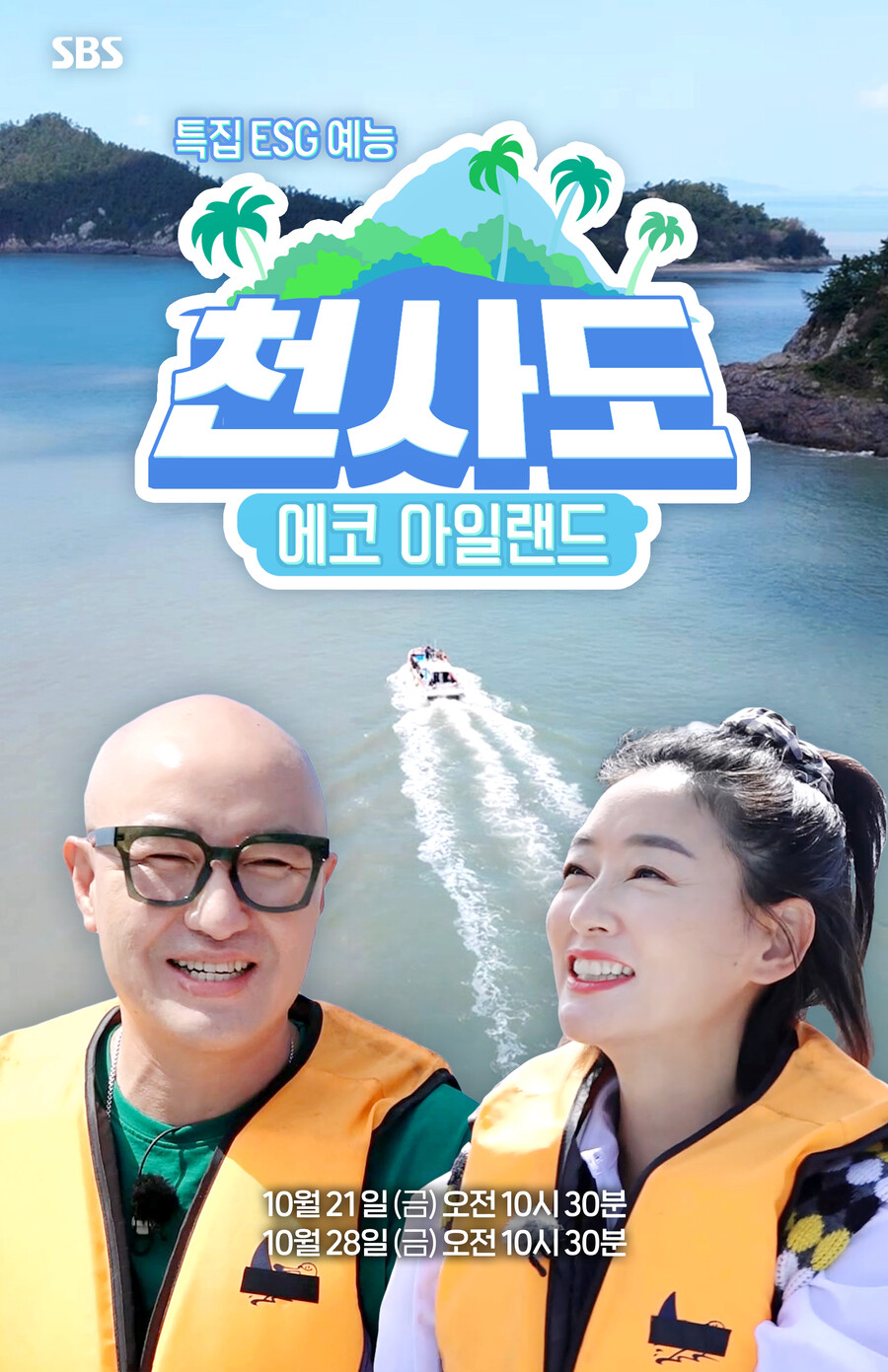 ▲ '천사도' 포스터. 제공| '천사도'