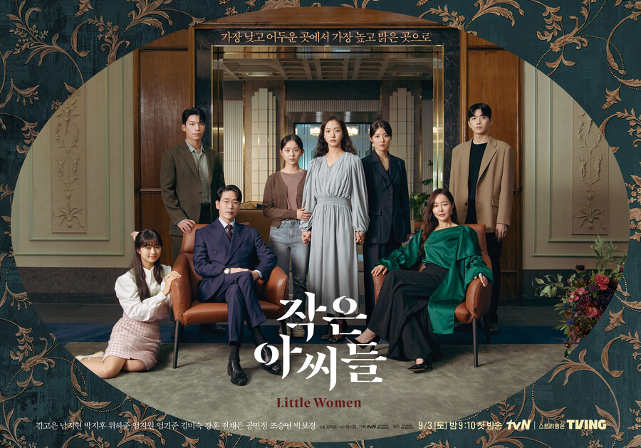 ▲ '작은 아씨들' 포스터. 제공|tvN