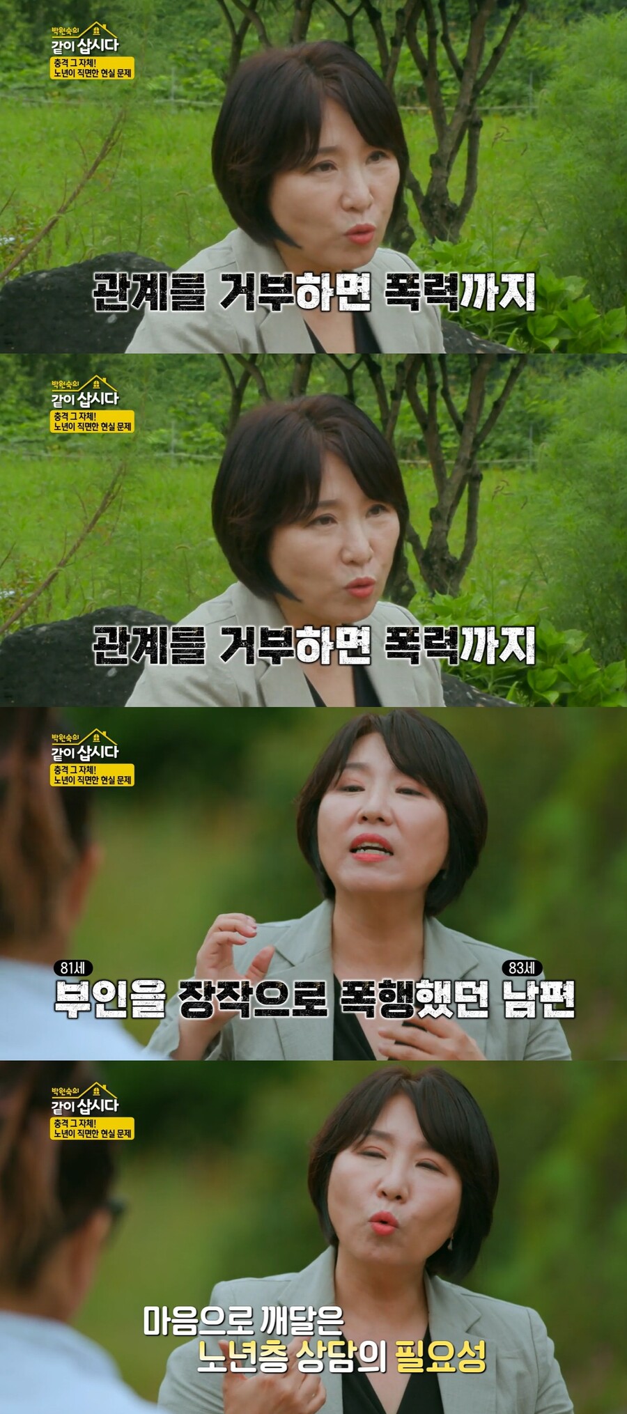 ▲ KBS2 예능프로그램 '박원숙의 같이 삽시다' 방송화면. 출처| KBS
