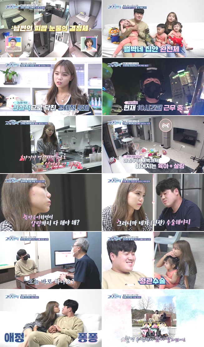 '고딩엄빠2' 맞벌이 3남매 부부 "월 700만원 벌어…16평 원룸→32평 아파트 이사"