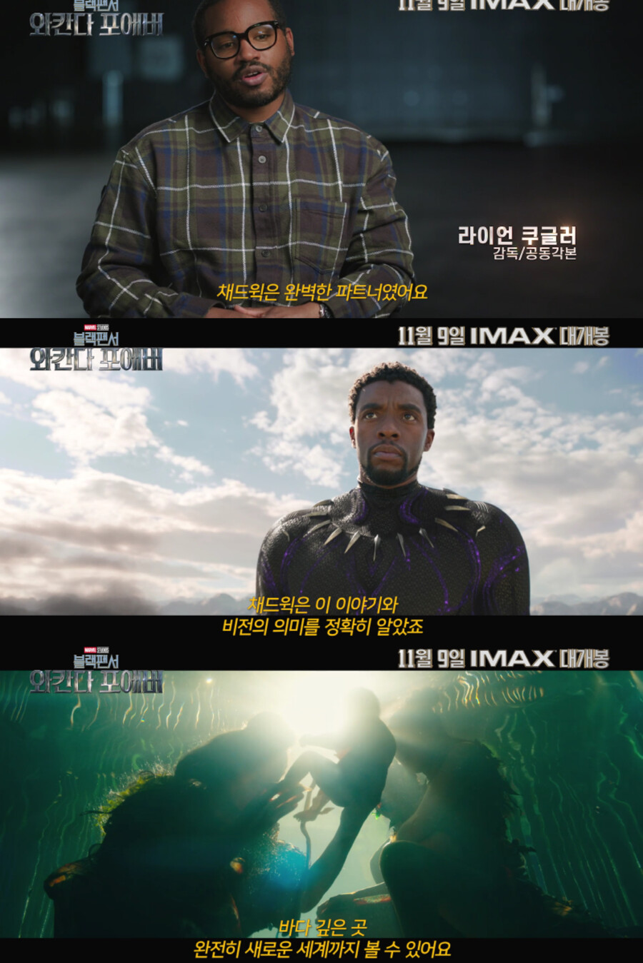 '블랙 팬서2' 감독 "故채드윅 보스만, 완벽한 파트너였다"