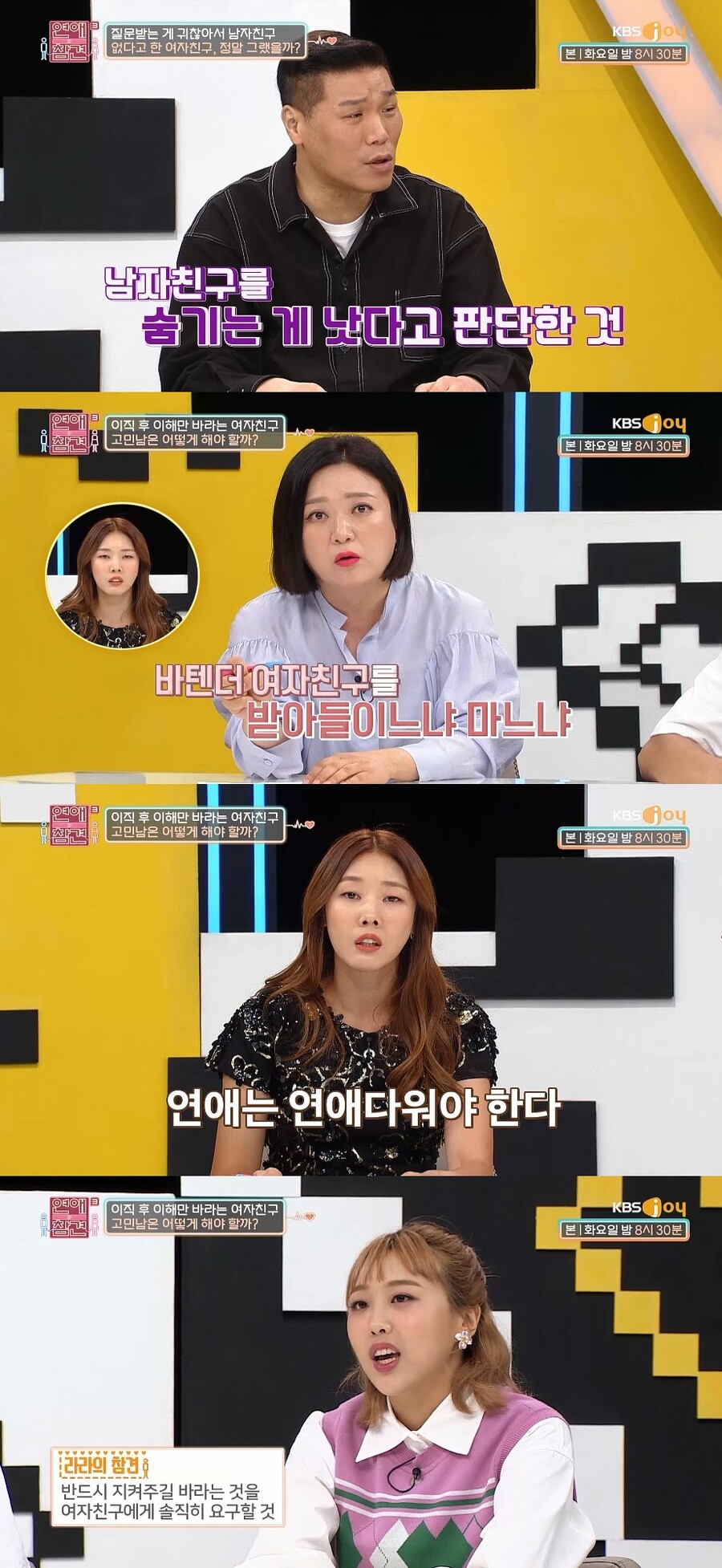 ▲ '연애의 참견3' 방송 장면, 제공|KBS Joy