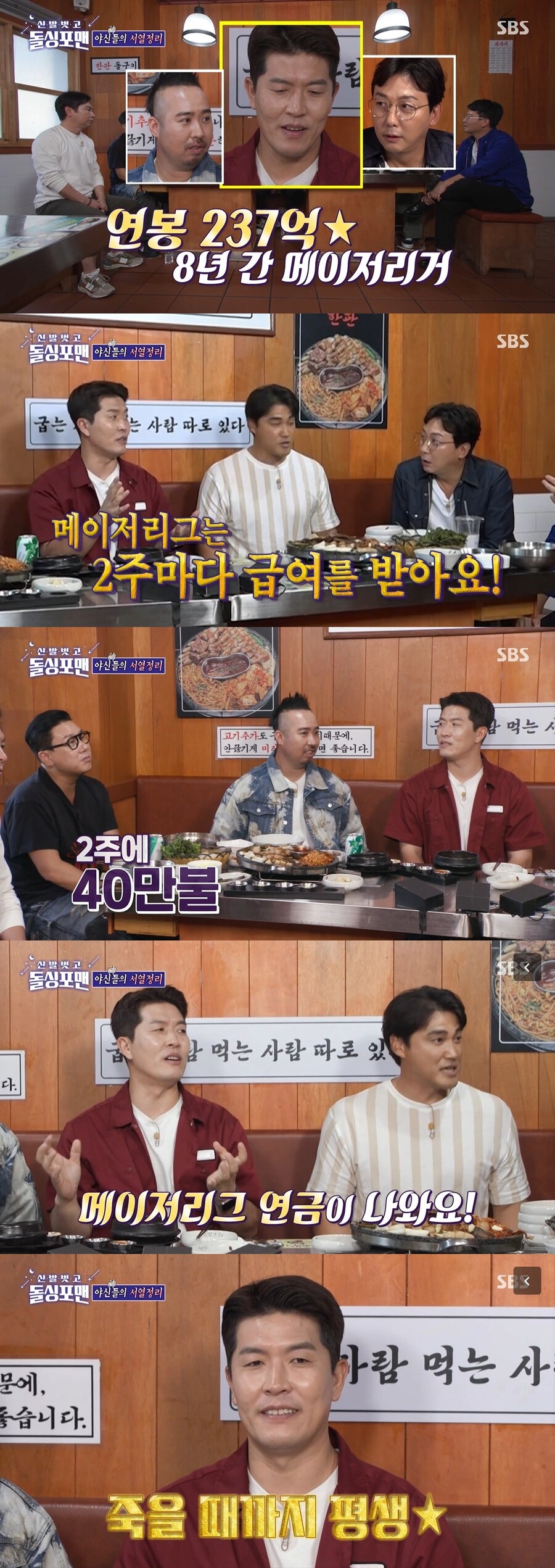 ▲ 출처|SBS '신발벗고 돌싱포맨' 방송화면 캡처