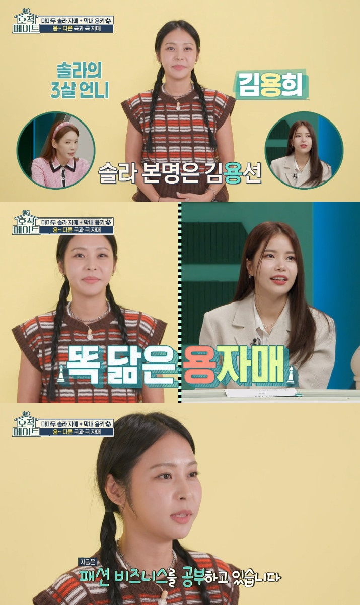 ▲ 마마무 솔라와 친언니 김용희 씨. 출처|MBC '호적메이트'