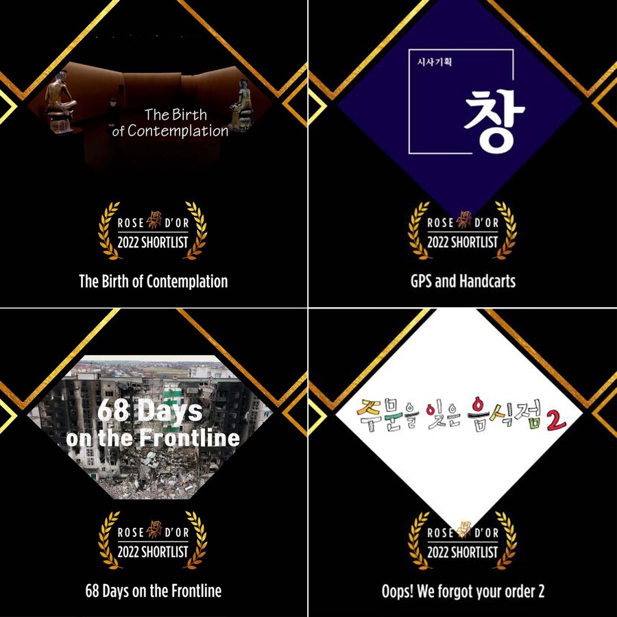 ▲ KBS 프로그램 골든로즈상 본선 진출. 제공| KBS