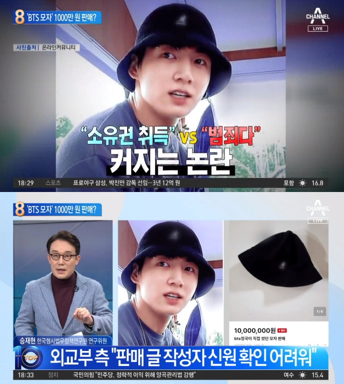 "정국 모자 1000만원 판매" 논란ing…외교부 "분실물 등록 안됐다"