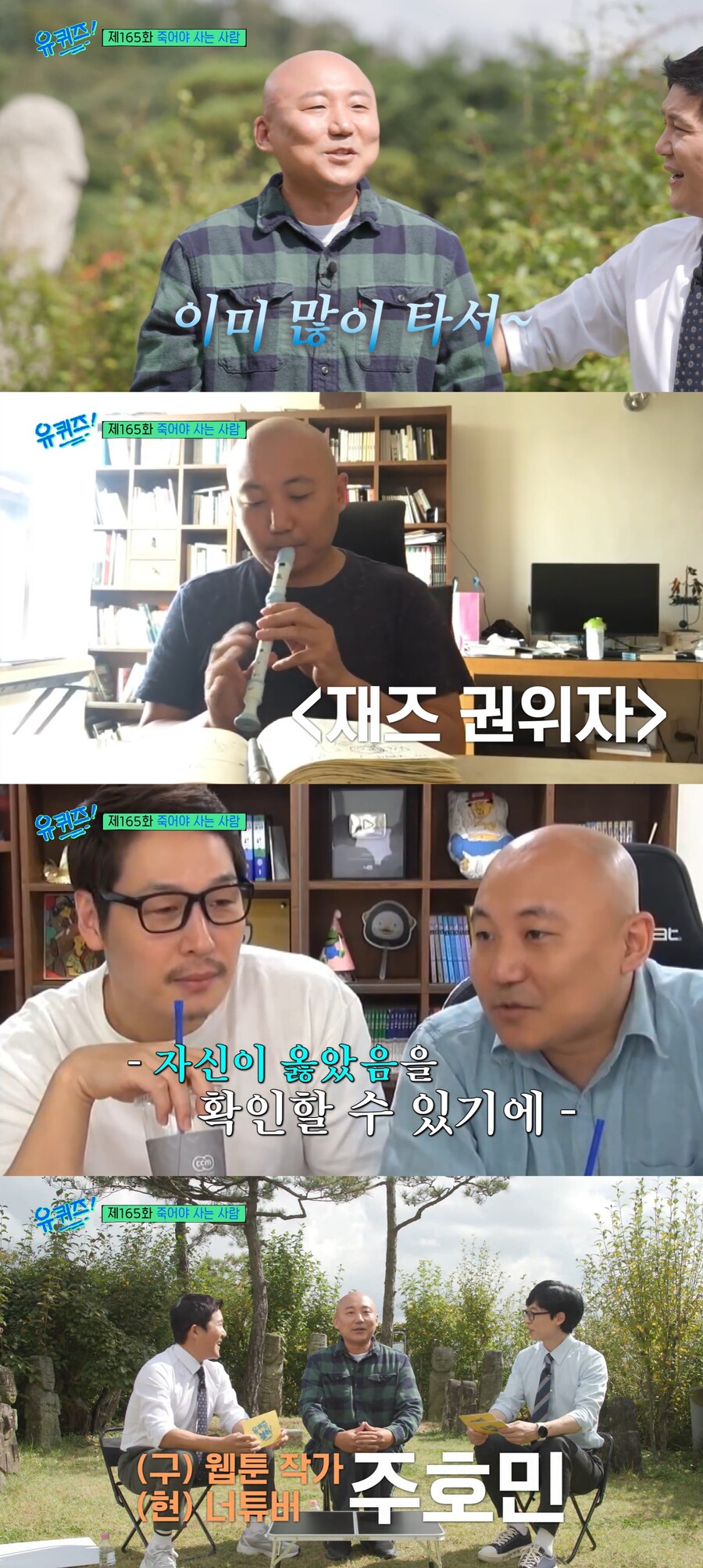 ▲ tvN 예능프로그램 '유퀴즈' 방송화면. 출처| tvN