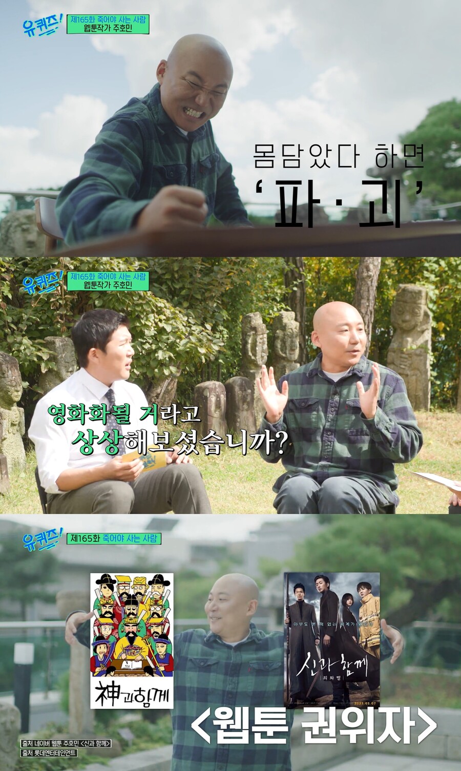 ▲ tvN 예능프로그램 '유퀴즈' 방송화면. 출처| tvN