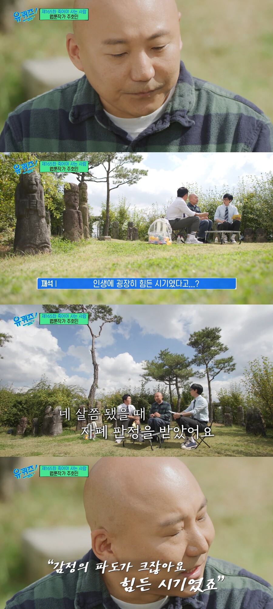 ▲ tvN 예능프로그램 '유퀴즈' 방송화면. 출처| tvN