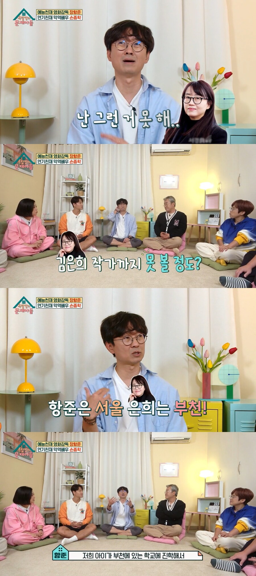 장항준 "♥김은희는 딸, 나는 장모님과 살아…광고 8개 거절, 배가 불렀구나"('옥문아')