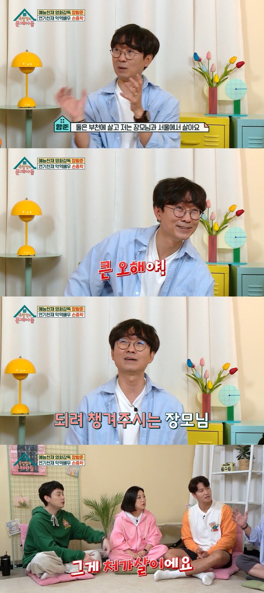 ▲ KBS2 예능프로그램 '옥탑방의 문제아들' 방송화면. 출처| KBS