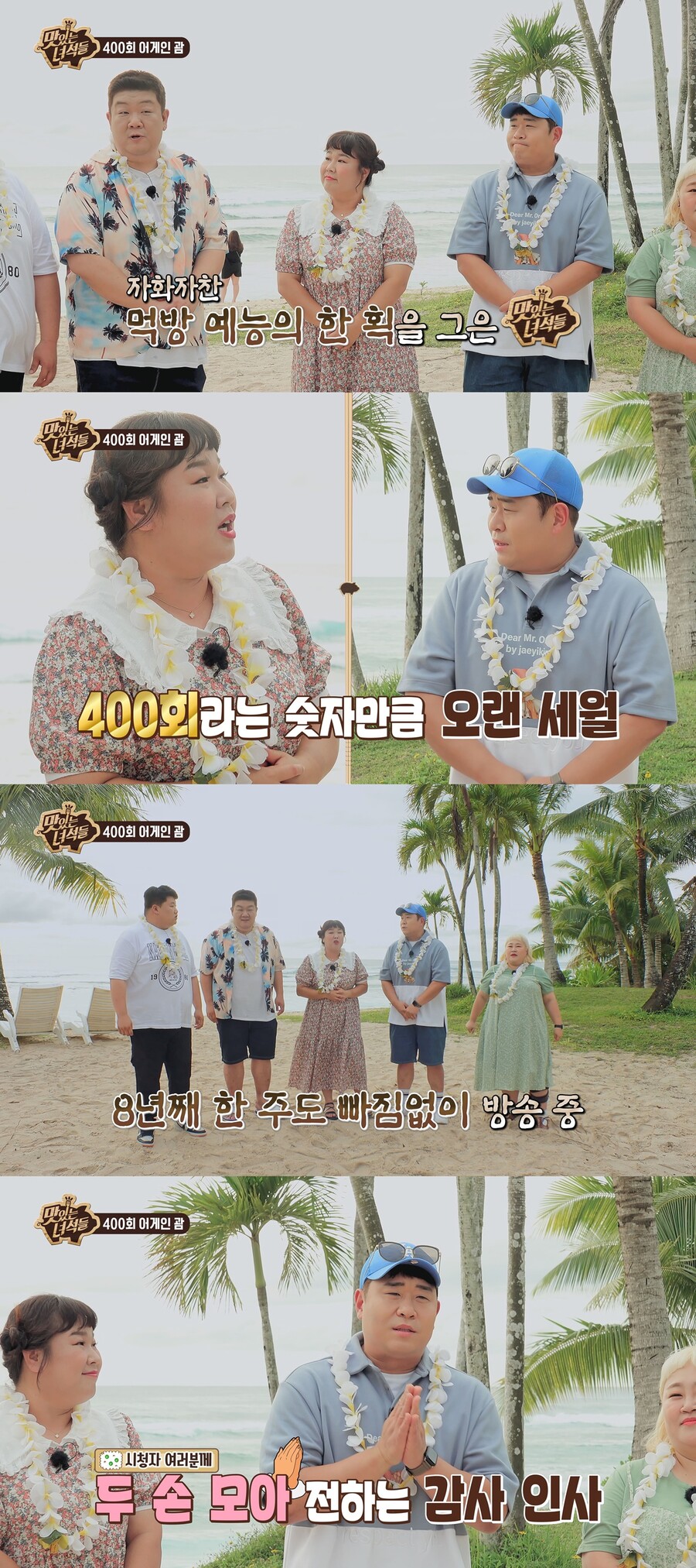 ▲ '맛있는 녀석들' 방송 장면. 제공| 채널 IHQ