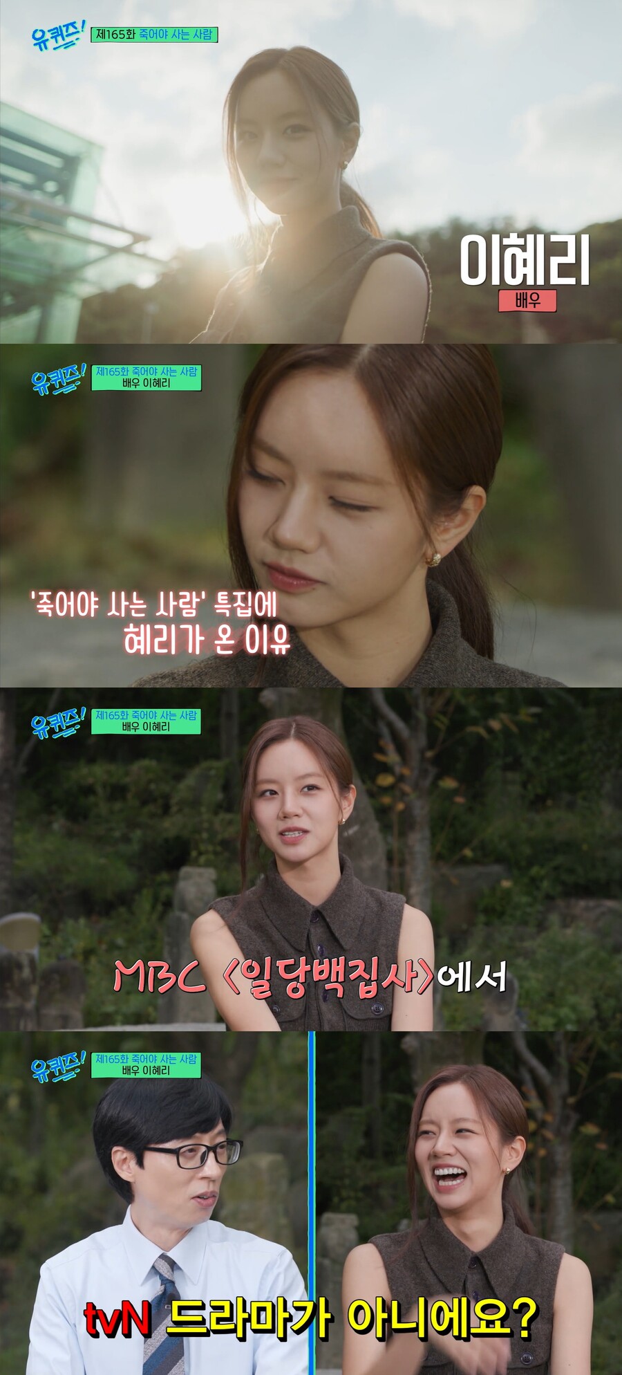 ▲ tvN 예능프로그램 '유퀴즈' 방송화면. 출처| tvN