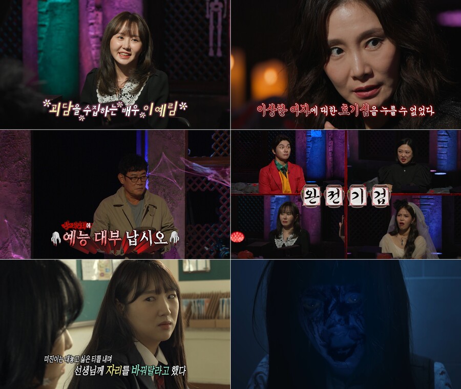 ▲ 출처|MBC '심야괴담회'