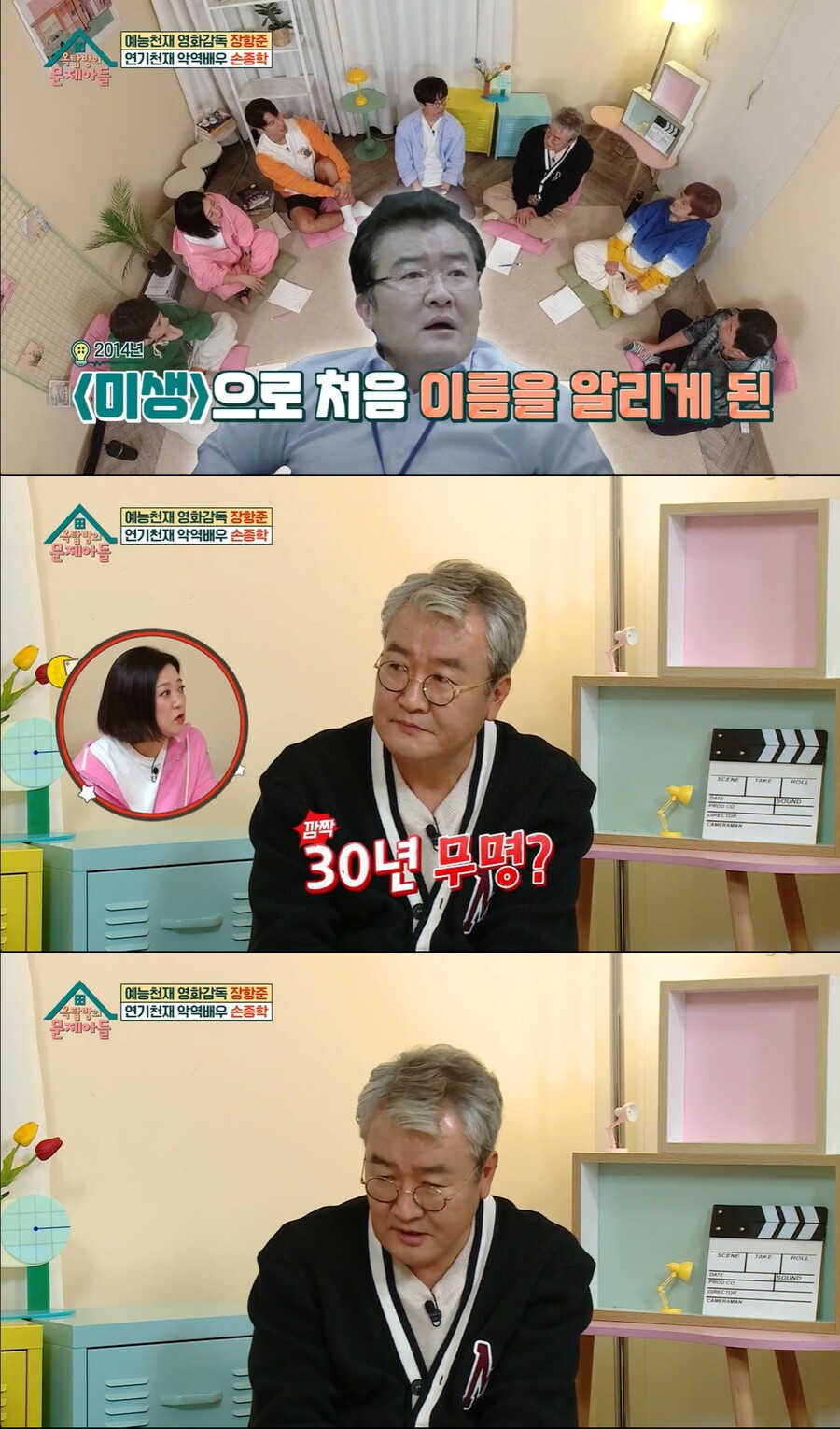 손종학 "28년간 무명배우…父, 돌아가시기 전 '연기 그만하라'고"('옥문아')