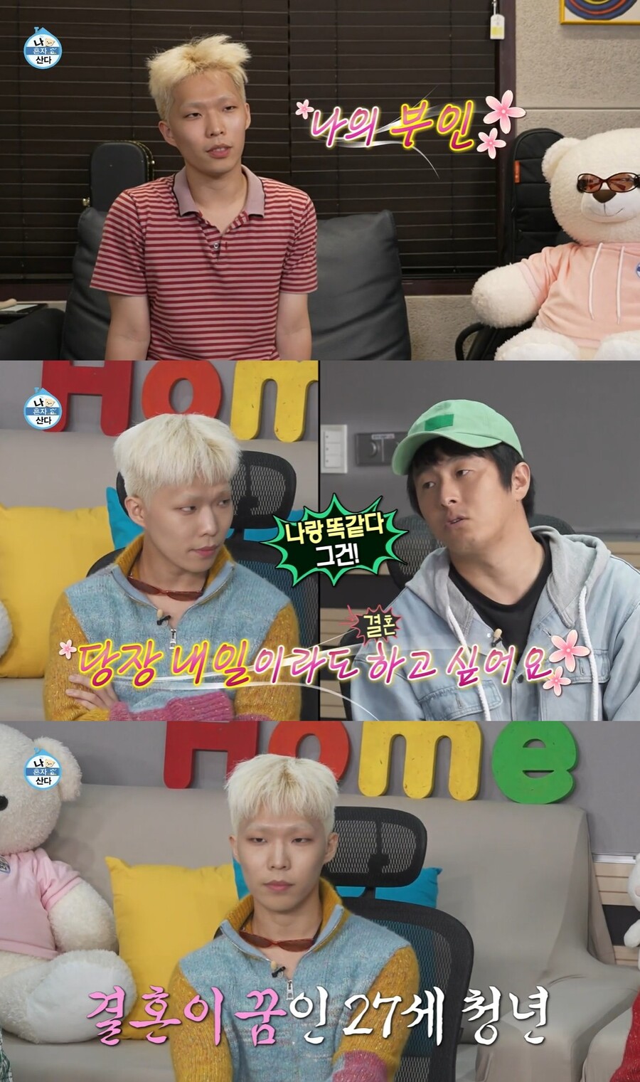 ▲ 이찬혁. 출처|MBC '나 혼자 산다' 방송화면 캡처