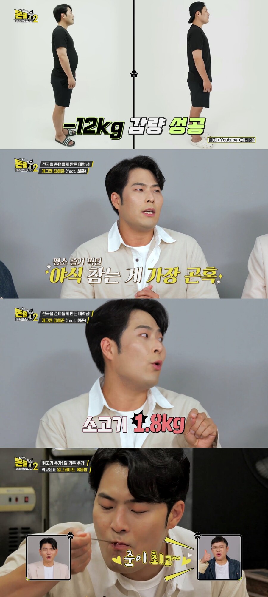 ▲ IHQ 예능프로그램 '돈쭐내러 왔습니다2' 방송화면. 제공ㅣIHQ