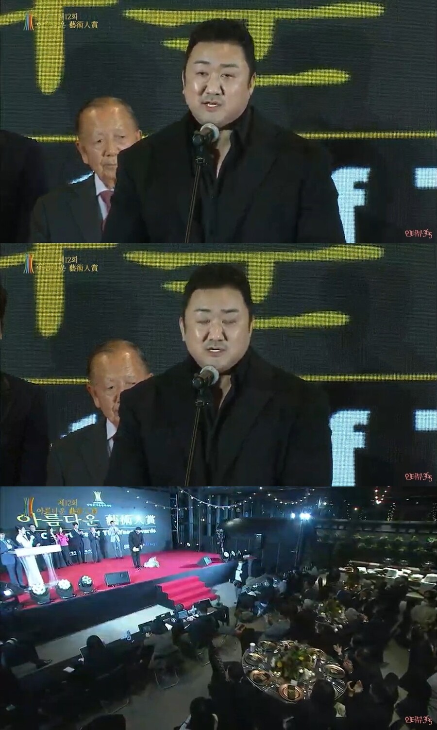 ▲ 출처|아름다운예술인상 시상식 생중계 캡처
