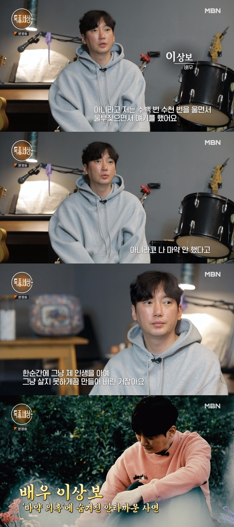 ▲ 배우 이상보. 출처| MBN '특종세상' 영상 캡처
