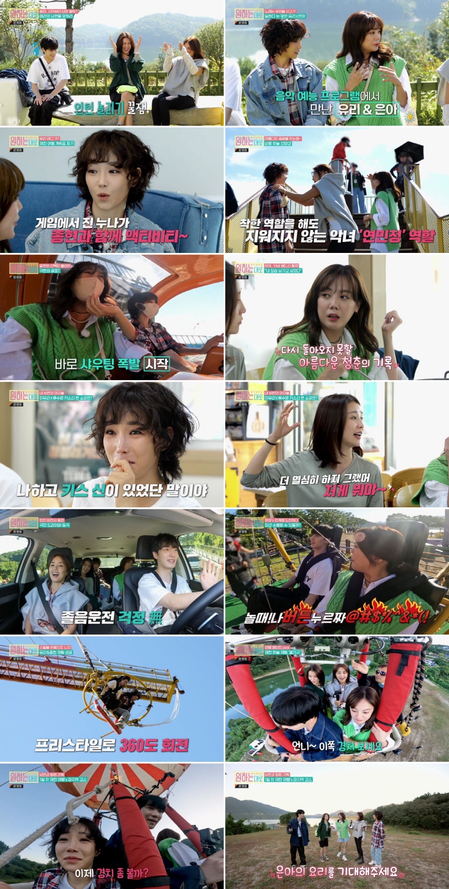 ▲ '원하는대로' 방송 장면. 제공| MBN