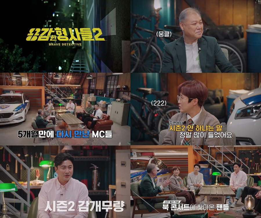 ▲ E채널 예능프로그램 '용감한 형사들2' 방송화면. 제공ㅣE채널