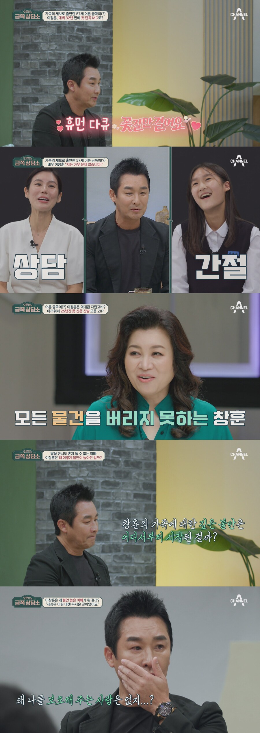 ▲ 제공| 채널A '오은영의 금쪽상담소'