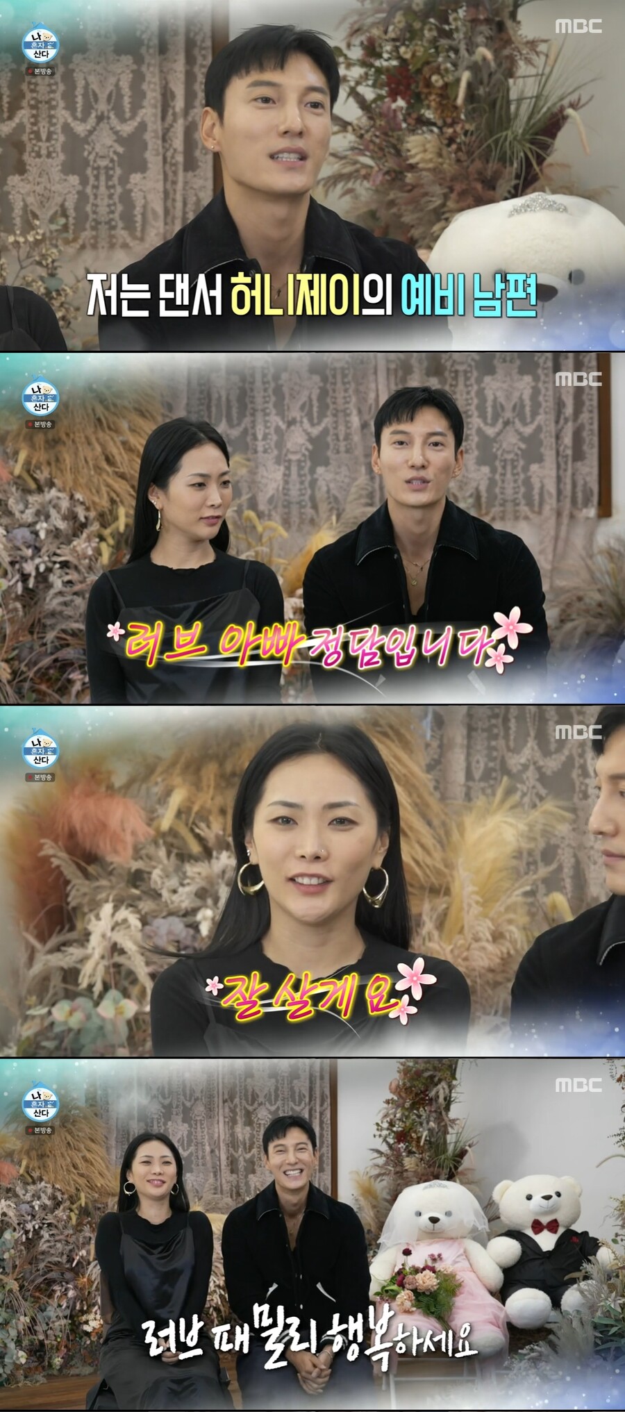 ▲ 제공|MBC '나 혼자 산다'