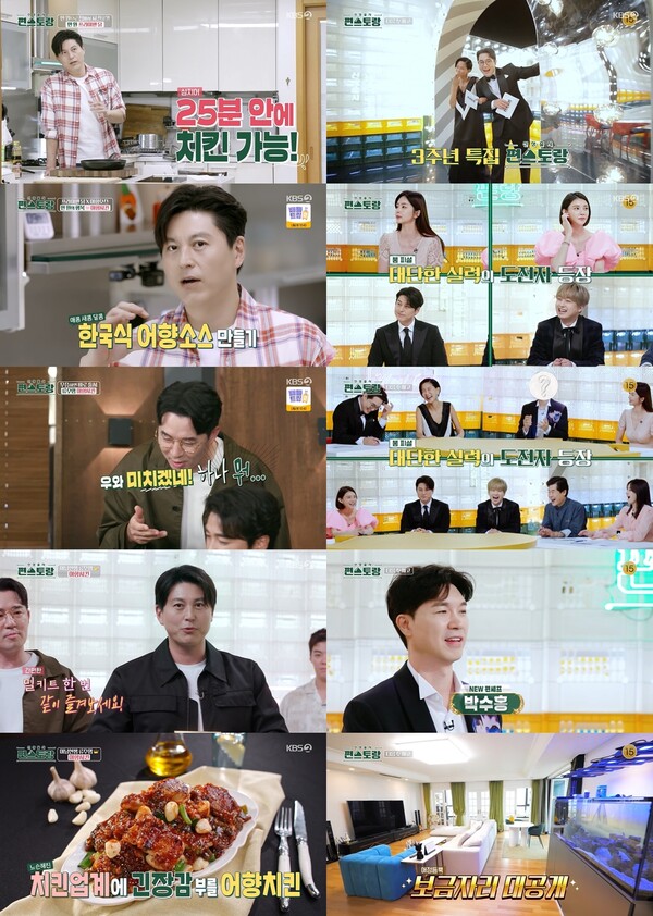 ▲ 21일 방송된 '신상출시 편스토랑' 장면들. 방송화면 캡처
