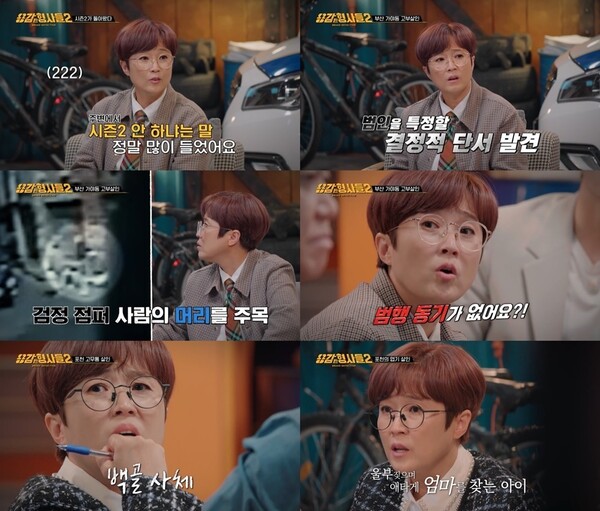 ▲ 21일 방송된 '용감한 형사들'. 방송화면 캡처