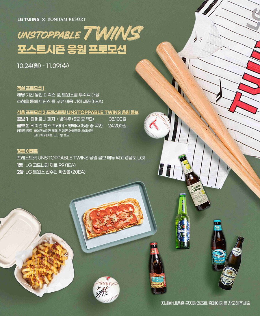 LG 트윈스, 곤지암리조트와 'Unstoppable Twins' 합동 프로모션