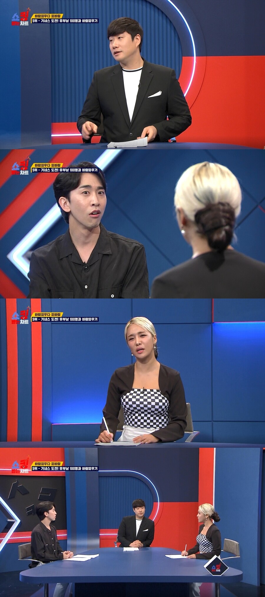 ▲ 제공|MBC에브리원 '쇼킹받는 차트'