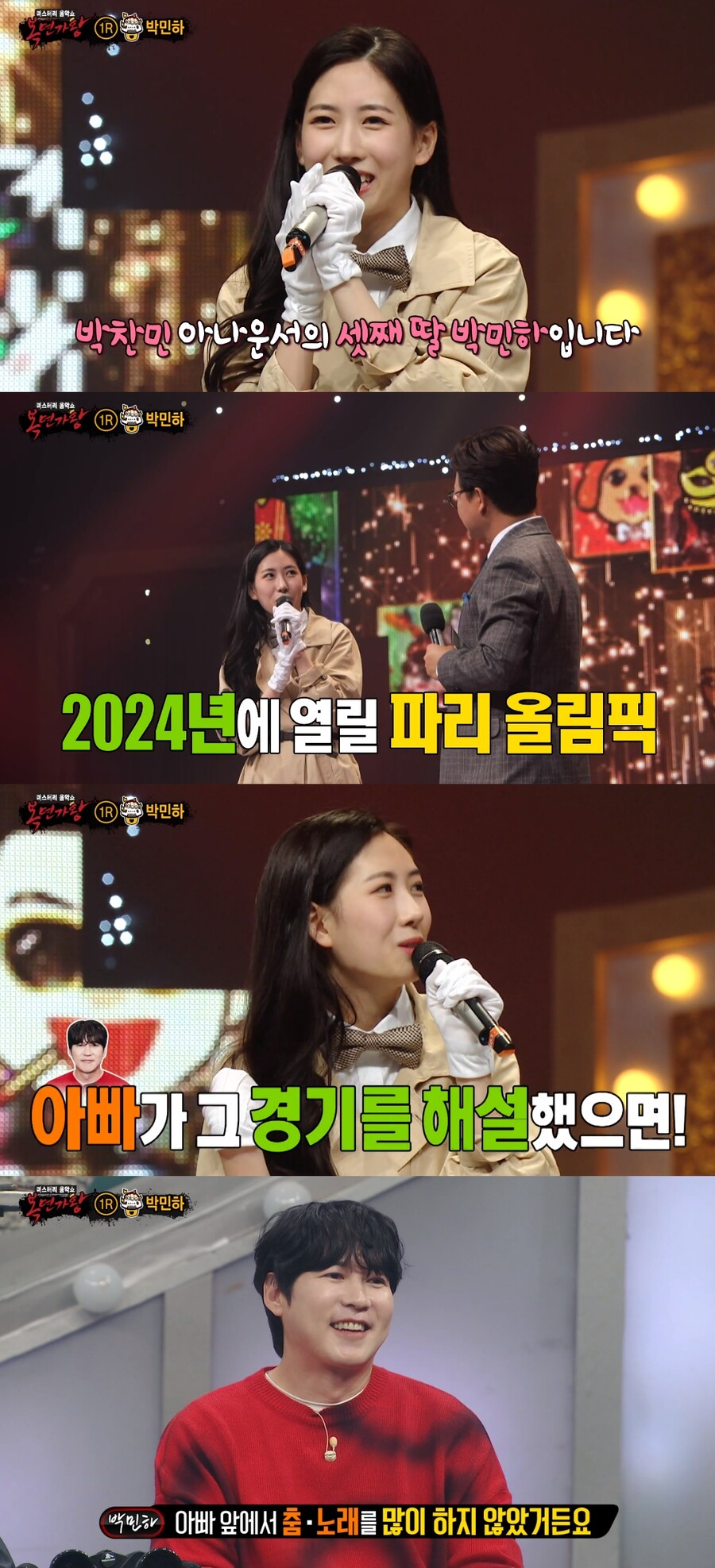 '복면가왕' 박민하, 윤상도 놀라게 한 아이돌력…"2024년 올림픽 나가고파"