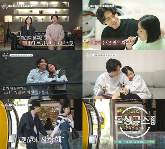 "만난지 134일" 이소라♥최동환, '돌싱글즈' 외전2' 소환커플 연애기 공개