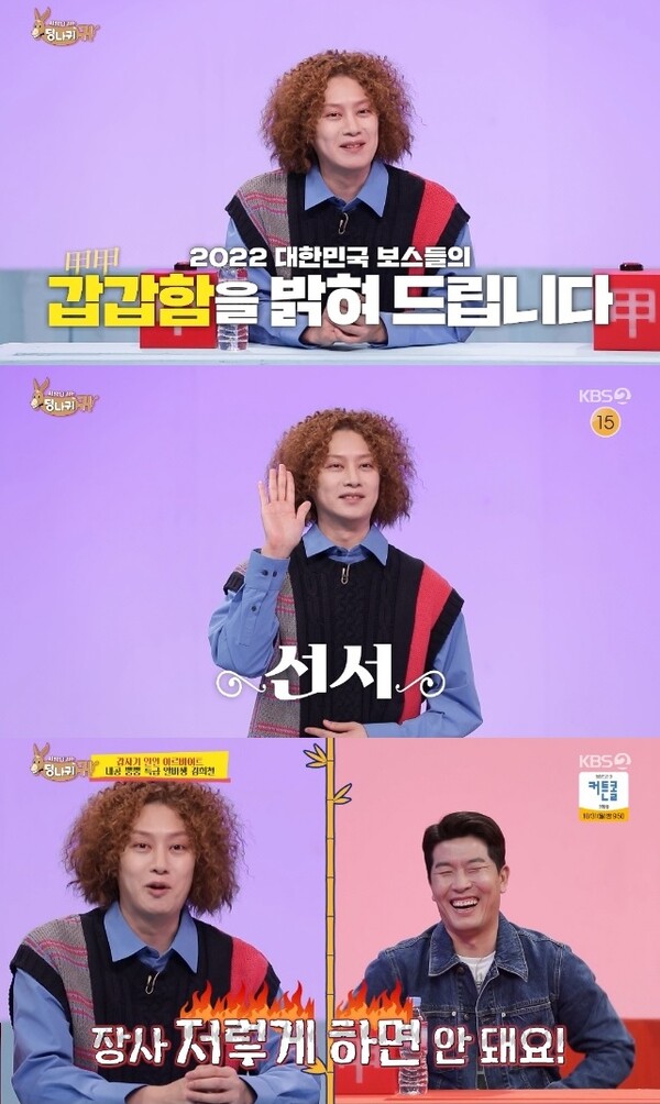 ▲ 23일 방송된 KBS2 '사장님 귀는 당나귀 귀'. 방송화면 캡처