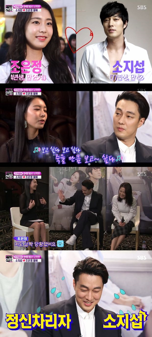 ▲ 출처|소지섭과 조은정의 첫 만남 당시 SBS'본격연예 한밤' 방송화면 캡처