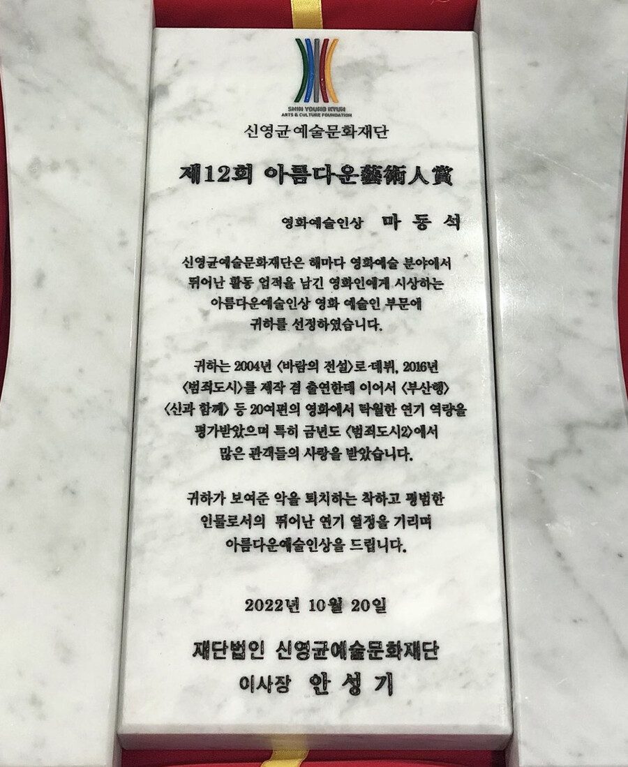 ▲ 출처| 마동석 인스타그램