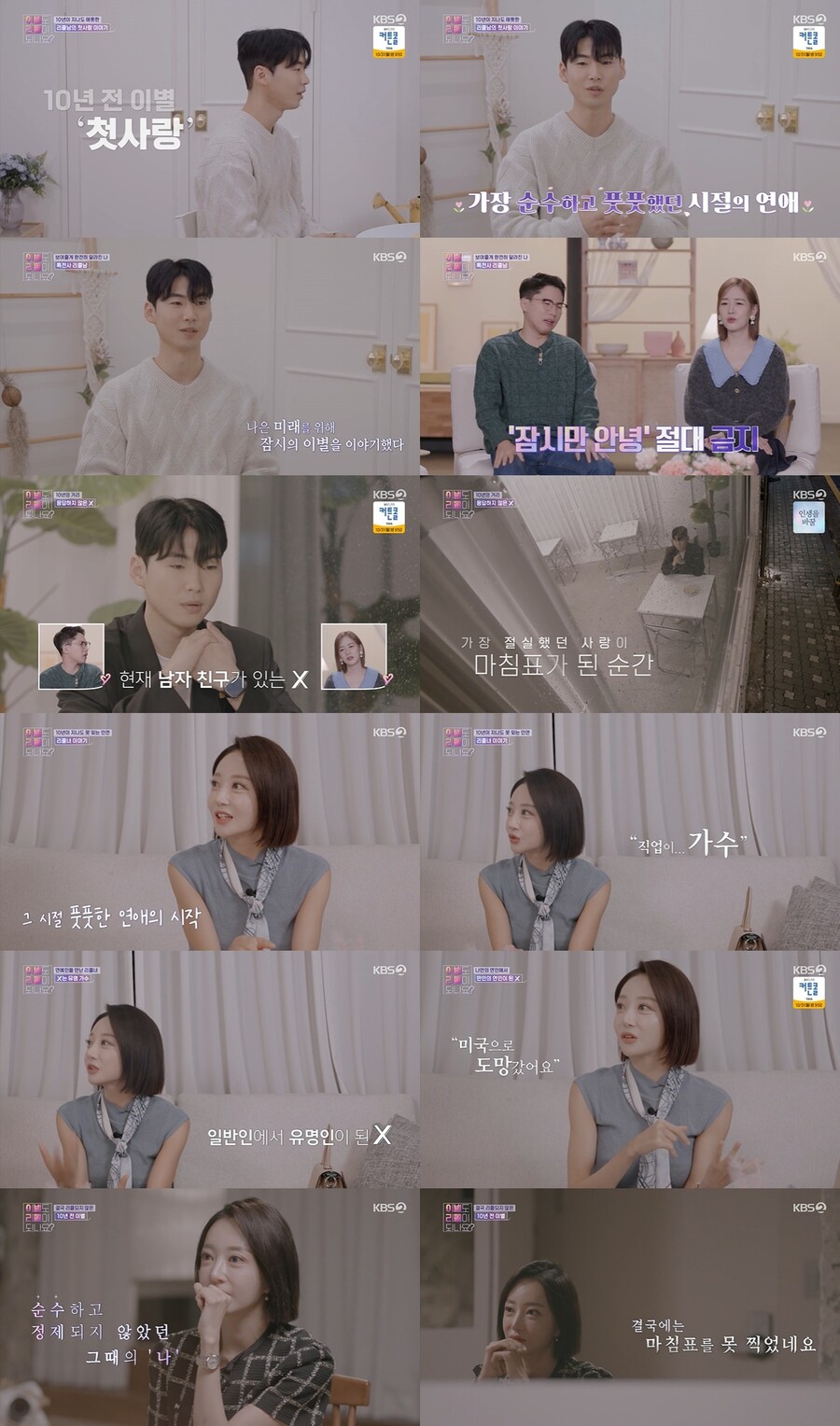 ▲ KBS2 예능프로그램 '이별도 리콜이 되나요?' 방송화면. 제공| KBS