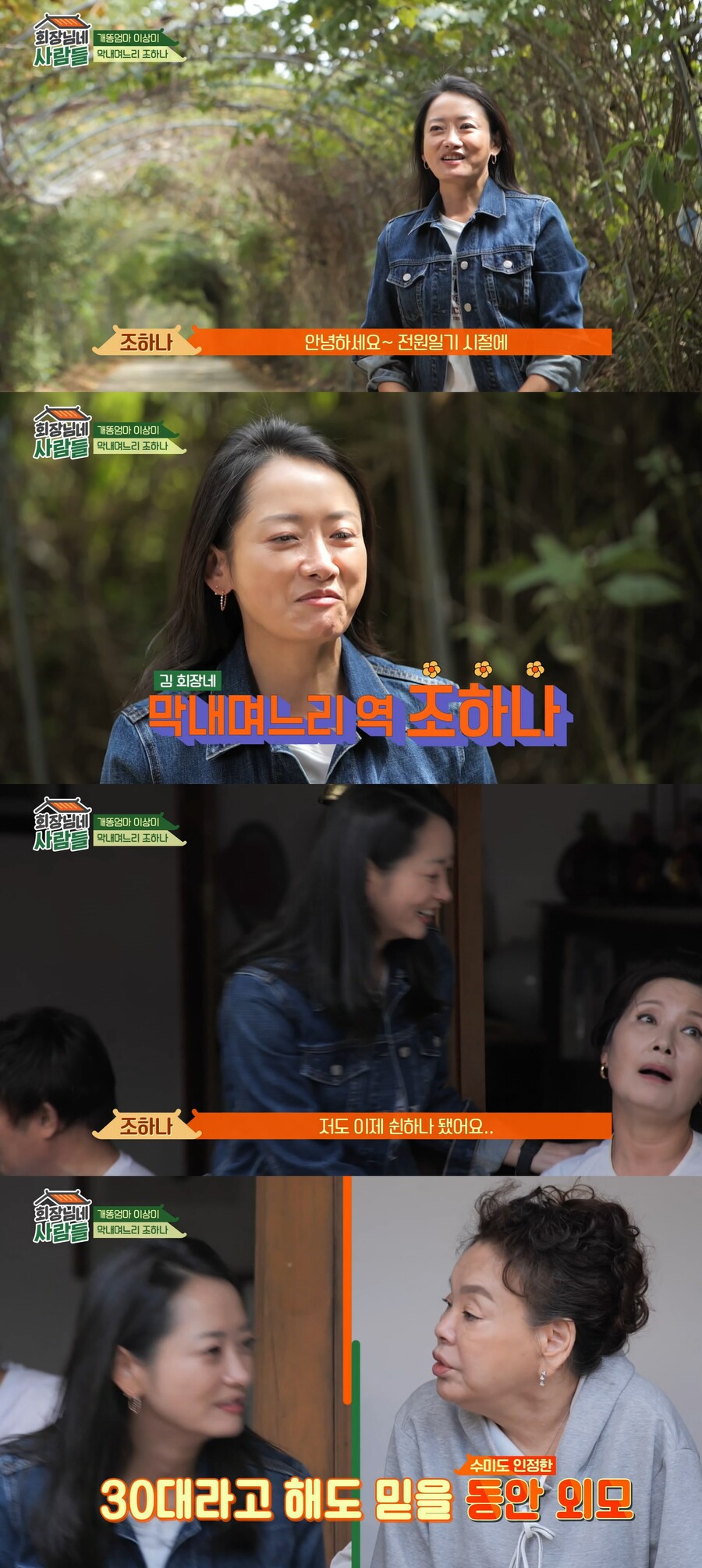 ▲ tvN 예능프로그램 '회장님네 사람들' 방송화면. 출처| tvN