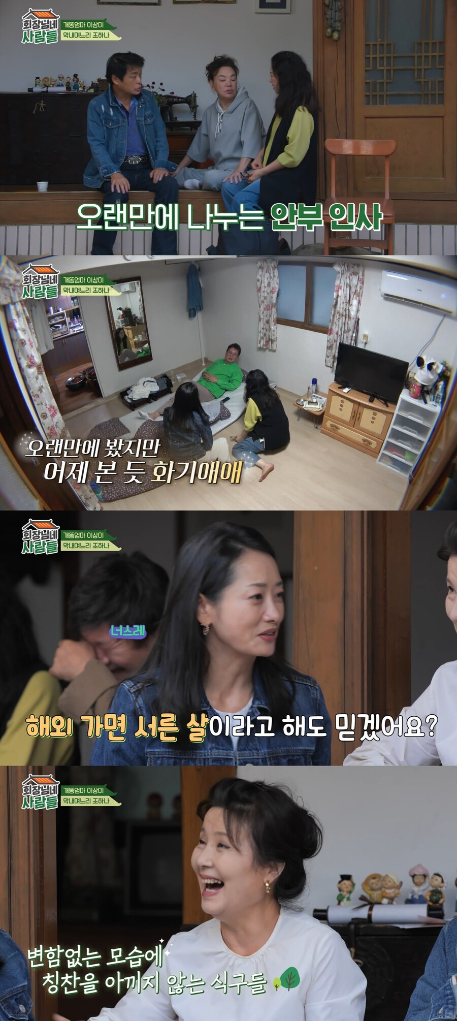 ▲ tvN 예능프로그램 '회장님네 사람들' 방송화면. 출처| tvN