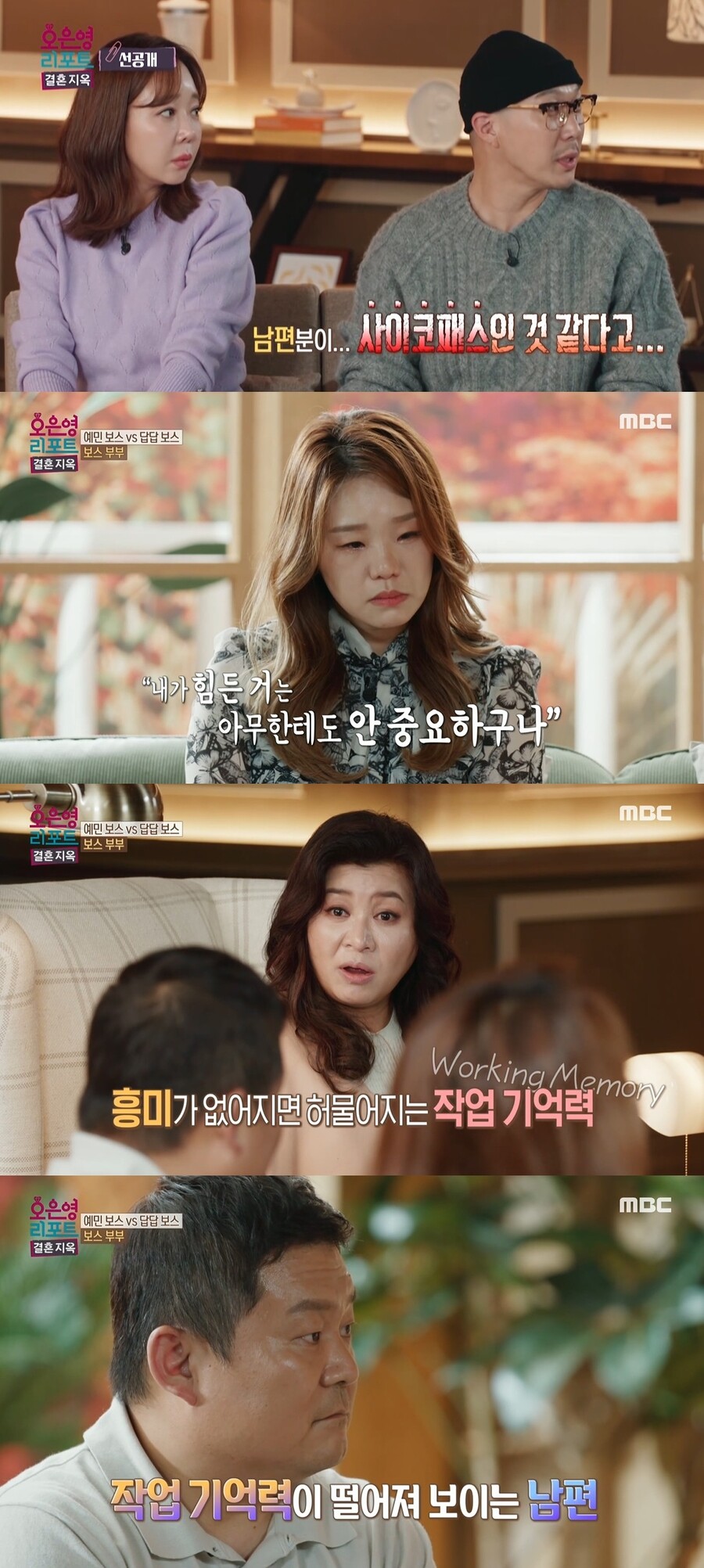 ▲ 출처|MBC '오은영 리포트-결혼지옥'