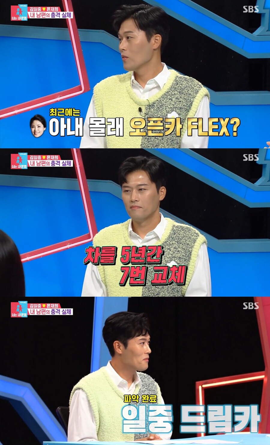 ▲ 김일중. 출처| SBS '동상이몽2-너는 내 운명' 방송 캡처