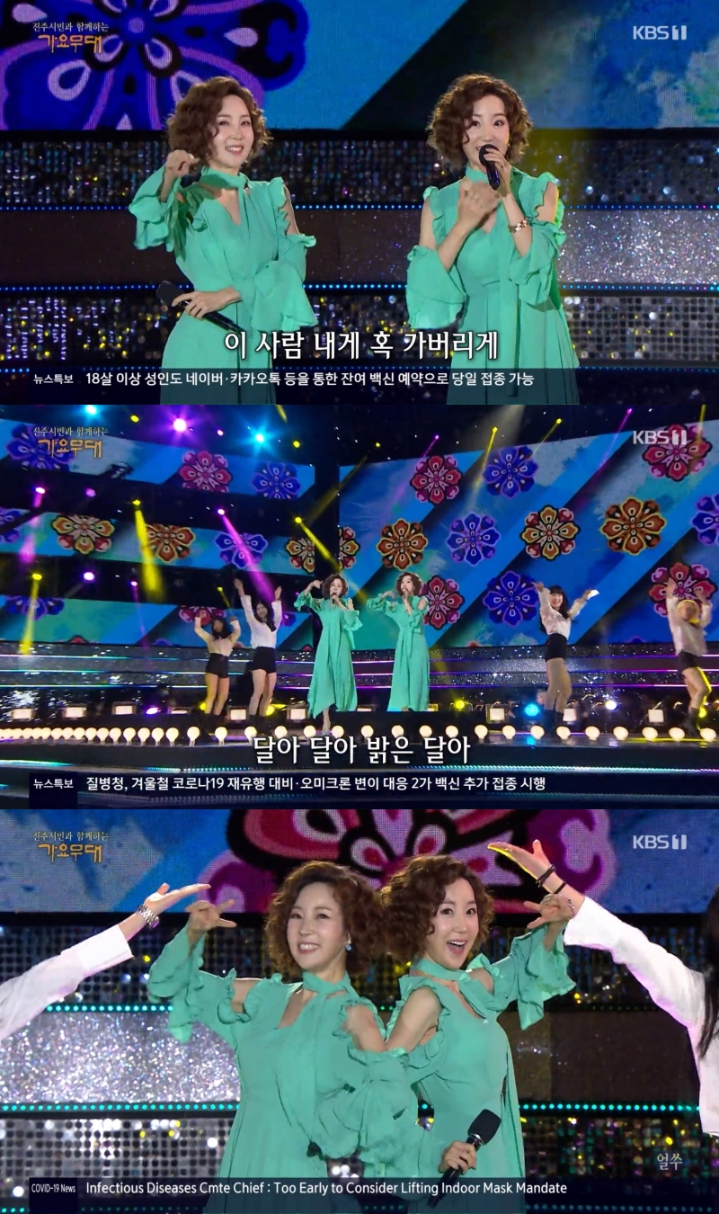 ▲ 윙크. 출처| KBS1 '가요무대'