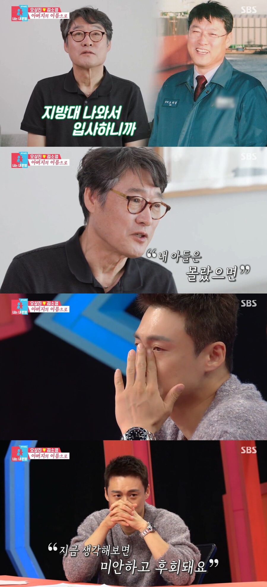 ▲ 오상진. 출처| SBS '동상이몽2-너는 내 운명' 방송 캡처
