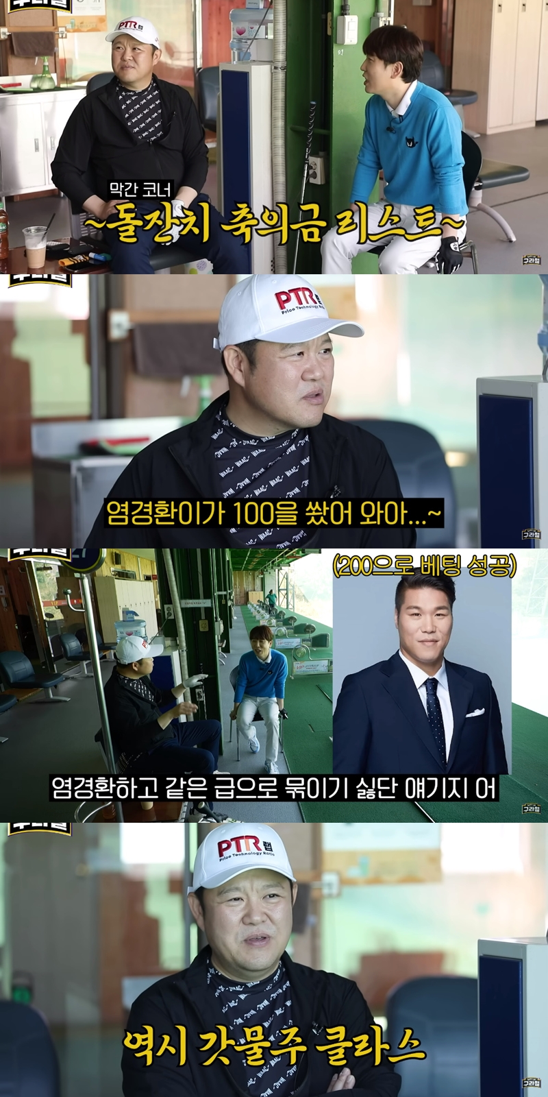 ▲ 출처| 유튜브 채널 '구라철' 영상 캡처