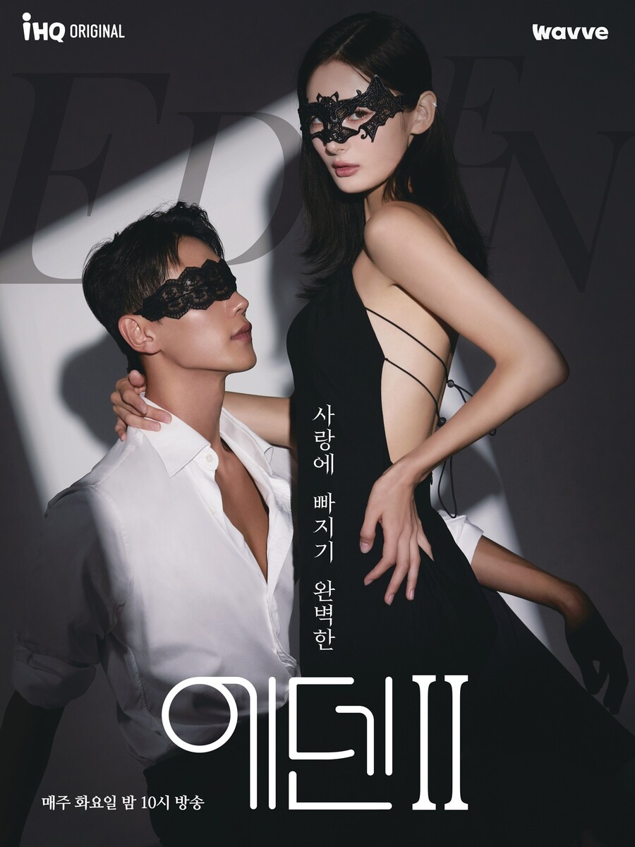 ▲ IHQ 연애 리얼리티 '에덴2' 포스터. 제공| IHQ