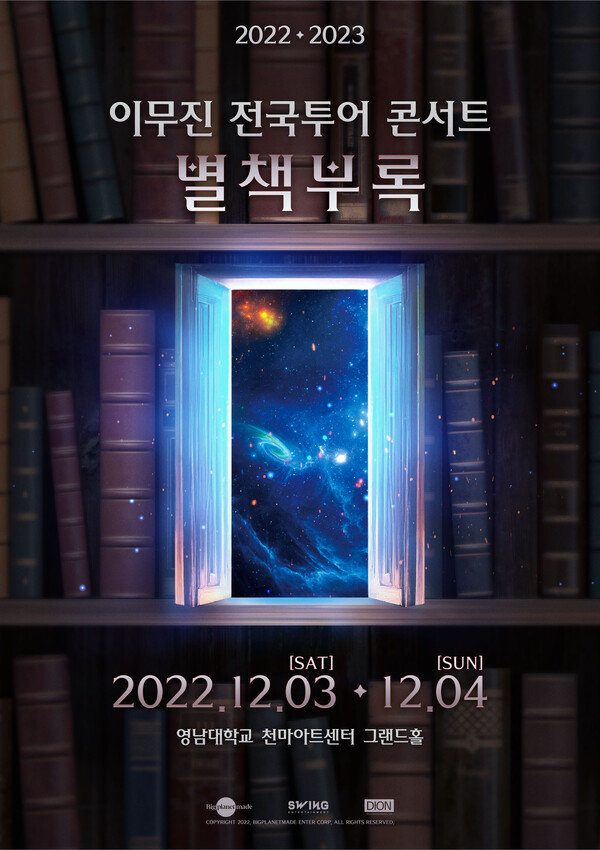 이무진, 12월 3·4일 첫 콘서트 '별책부록' 개최…전국투어 스타트