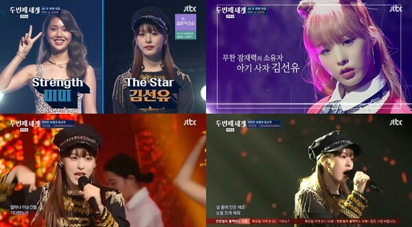 ▲ 25일 방송된 '두 번째 세계'. 방송화면 캡처