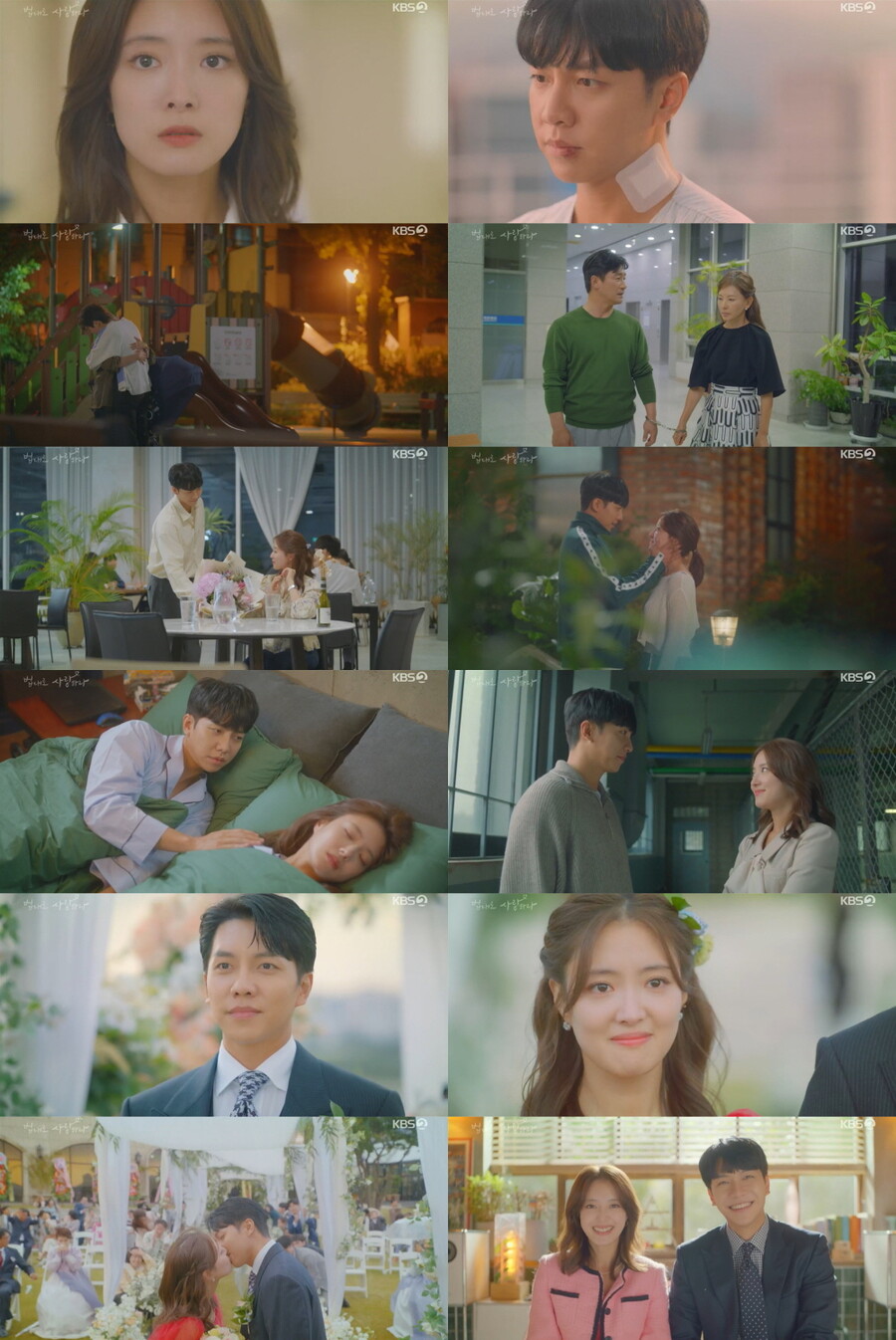 '법대로 사랑하라' 이승기♥이세영, 사랑+정의 다 잡았다…꽉 막힌 헤피엔딩