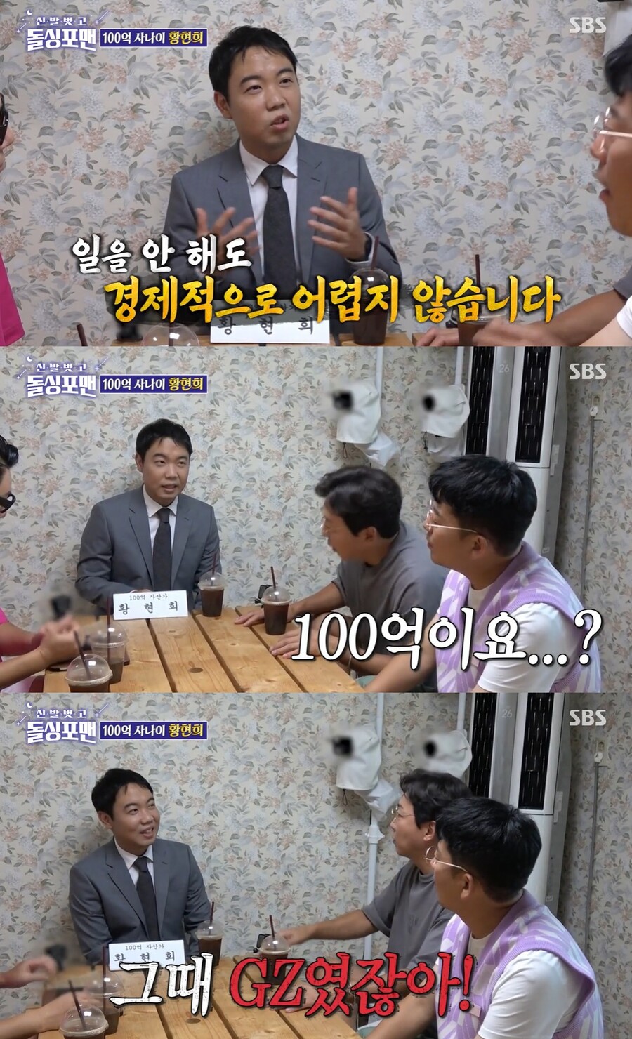 ▲ 코미디언 황현희. 출처| SBS '신발벗고 돌싱포맨' 방송 캡처