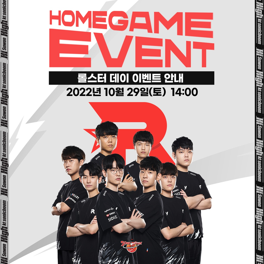 KT, 29일 홈 경기서 게임단 'KT 롤스터' 부른다